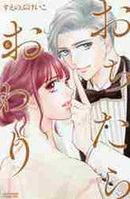 画像をギャラリービューアに読み込む, すえのぶけいこ / おちたらおわり6