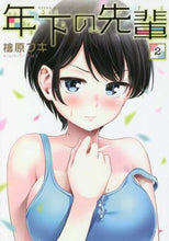 画像をギャラリービューアに読み込む, 檜原フキ / 年下の先輩2