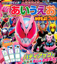 画像をギャラリービューアに読み込む, #仮面ライダーリバイス&5大ライダーあいう :9784065259726
