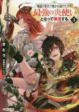 画像をギャラリービューアに読み込む, さとう / 地獄の業火で焼かれ続けた少年。最強の3
