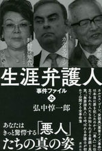 画像をギャラリービューアに読み込む, #生涯弁護人 事件ファイル 2 :9784065261101