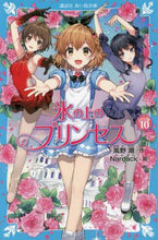 画像をギャラリービューアに読み込む, 風野潮 / 氷の上のプリンセスジュニア編10