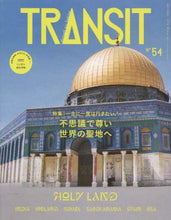 画像をギャラリービューアに読み込む, 講談社 / TRANSIT54