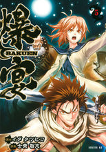 画像をギャラリービューアに読み込む, #士貴智志 #爆宴5