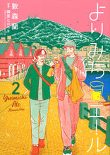 画像をギャラリービューアに読み込む, #敦森 蘭 著 #よりみちエール 2 アツモリラン :9784065264829