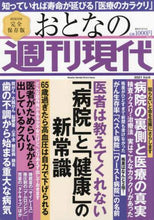 画像をギャラリービューアに読み込む, #講談社 #おとなの週刊現代20216