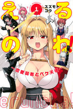 画像をギャラリービューアに読み込む, #スズモト コウ 著 #えるのわ!~恋愛弱者とペケ天使~ 1 スズモトコウ :9784065266076