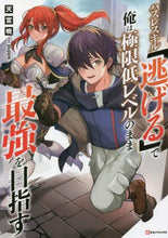 画像をギャラリービューアに読み込む, 天宮暁 / ハズレスキル「逃げる」で俺は極限低レベル