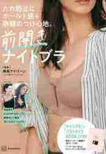 画像をギャラリービューアに読み込む, 神長アイリーン / 前開きナイトブラ