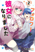 画像をギャラリービューアに読み込む, #やまもと桃 #フォロワーが彼女になりました2