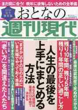 画像をギャラリービューアに読み込む, 講談社 / おとなの週刊現代20217