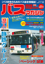 Load image into Gallery viewer, #BUS magazine 111 :9784065270332