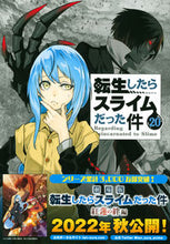 画像をギャラリービューアに読み込む, #川上 泰樹 画 #転生したらスライムだった件 20 限定版 カワカミタイキ :9784065271001