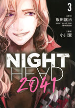 画像をギャラリービューアに読み込む, #小川 慧 画 #NIGHT HEAD2041 3 オガワケイ :9784065274798