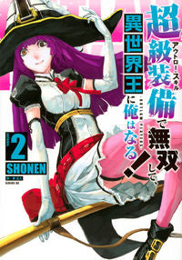 #SHONEN #超級装備で無双して、異世界王に俺はな2