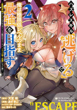 画像をギャラリービューアに読み込む, #あずきこ 画 #ハズレスキル「逃げる」で俺は極限低レ 2 アズキコ :9784065281024