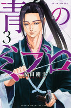 画像をギャラリービューアに読み込む, #安田剛士 #青のミブロ3