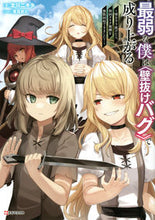 画像をギャラリービューアに読み込む, #北川 ニキタ 著 #最弱な僕は〈壁抜けバグ〉で成り上がる キタガワニキタ :9784065282298