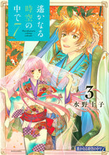 Load image into Gallery viewer, #MizunoJunko #HarukanaruTokinoNakade73