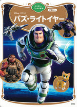 Load image into Gallery viewer, #Kodansha #BuzzLightyear