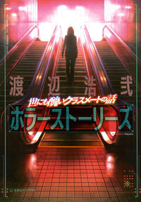 #KojiWatanabe #TheStoryOfMyHideousClassmate