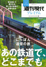 画像をギャラリービューアに読み込む, #’22 週刊現代プレミアム 6 :9784065292983