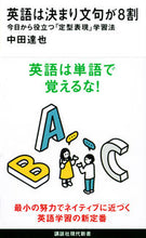画像をギャラリービューアに読み込む, #中田 達也 著 #英語は決まり文句が8割 今日から役立つ「 ナカタタツヤ :9784065293461