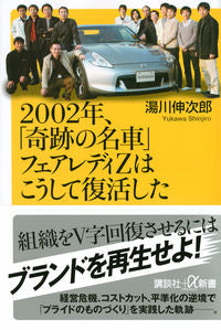 #YukawaShinjiro #2002, "Miracle Car" Fairlady Z