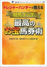 画像をギャラリービューアに読み込む, #競馬ブック最高のお宝馬券術 :9784073422617