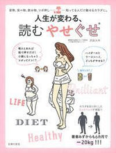 Load image into Gallery viewer, #SawadaDai #LifeChangingReadAndLoseWeight