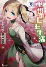 画像をギャラリービューアに読み込む, 渡辺恒彦 / 理想のヒモ生活9