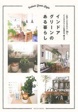 Load image into Gallery viewer, #Shufunotomo #LifeWithIndoorPlants