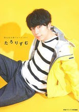Load image into Gallery viewer, #西山 宏太朗 著 #西山宏太朗フォトエッセイ たろりずむ ニシヤマコウタロウ :9784074269402