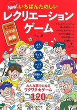 画像をギャラリービューアに読み込む, #小山 混 著 #レクリエーションゲーム コヤマコン :9784074282876
