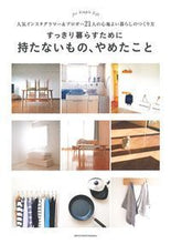 画像をギャラリービューアに読み込む, #すっきり暮らすために持たないもの、やめた :9784074289103