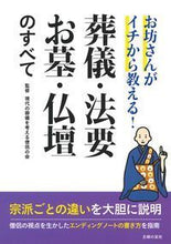 Load image into Gallery viewer, #現代の葬儀を考える僧 #葬儀・法要・お墓・仏壇のすべて ゲンダイノソウギオ :9784074290222
