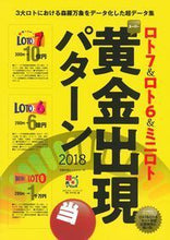 画像をギャラリービューアに読み込む, #月刊「ロト・ナンバー #’18 ロト7&ロト6&ミニロトスーパー ゲツカンロトナンバ-ズチヨウ :9784074310364