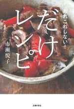 Load image into Gallery viewer, #EtsukoIchinose #TheOnlyRecipe