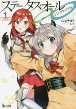画像をギャラリービューアに読み込む, 八又ナガト / ステータス・オール∞1