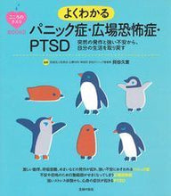 Load image into Gallery viewer, #Supervised by Hisanori Kaitani #Understanding Panic Disorder, Agoraphobia, and PTSD