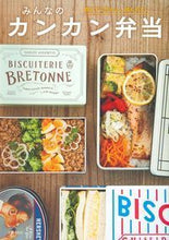 画像をギャラリービューアに読み込む, #みんなのカンカン弁当 | Everyone's Kankan bento :9784074338399