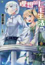 画像をギャラリービューアに読み込む, 渡辺恒彦 / 理想のヒモ生活11