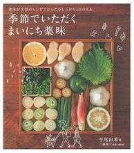 画像をギャラリービューアに読み込む, #季節でいただく まいにち薬味 :9784074387885