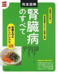 #Medically supervised by Tetsuya Kawamura #CompleteIllustratedGuideToKidneyDisease