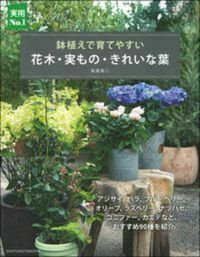 #RyojiFunakoshi #FloweringTreesFruitingPlantsAndBeautifulLeaves