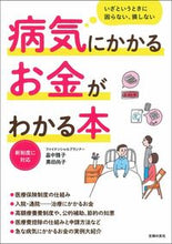 画像をギャラリービューアに読み込む, #病気にかかるお金がわかる本 :9784074402595