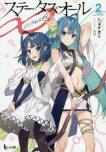 画像をギャラリービューアに読み込む, 八又ナガト / ステータス・オール∞2