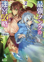 画像をギャラリービューアに読み込む, 木嶋隆太 / 最強タンクの迷宮攻略2