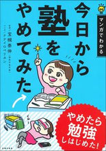 画像をギャラリービューアに読み込む, #今日から塾をやめてみた :9784074420056
