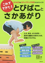 画像をギャラリービューアに読み込む, 柳澤秋孝 / これでできた!とびばことさかあがり